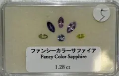 ファンシーカラーサファイア 1.28ct ルース