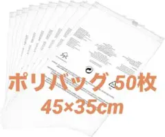 ポリバッグ 50枚 45×35cm 大判サイズ 注意書き ジッパー付き 保存袋