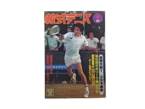 中古本 軟式テニス 1981年7月 恒文社 世界大会予選会 80年代