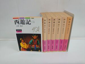 西遊記 全10巻の内、1・9・10巻欠品／計7冊セット／岩波文庫【不揃】