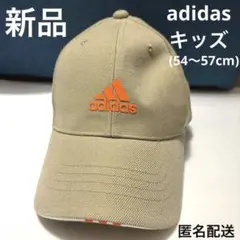 【新品】adidasキャップ ベージュ　54〜57cm キッズ帽子　アディダス