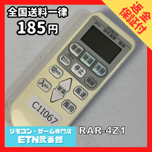 C1I067 【送料２５０円】エアコン リモコン / 日立 ヒタチ HITACHI RAR-4Z1 動作確認済み★即発送★