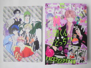 花とゆめ 2024年4号 付録つき(F/ACEファンクラブ会報)