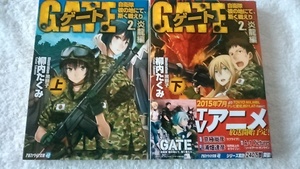 【古本】ゲート　自衛隊　彼の地にて、斯く戦えり　２．炎龍編　上・下　２冊セット　柳内たくみ　アルファライト文庫