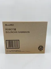 魂ウェブ商店 ROBOT魂 ボリノーク・サマーン