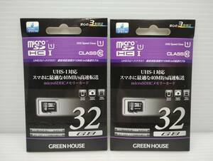 2枚セット　未開封品・未使用品　microSDHCカード　32GB　GREEN HOUSE　変換アダプター付き　メモリーカード　microSDカード