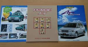 ★日産・プレーリー ジョイ PRAIRIE JOY M11型 1997年5月 カタログ ★即決価格★