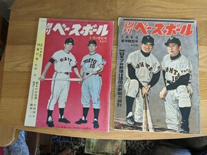 古本　週刊ベースボール プロ野球 週刊ベースボール増刊