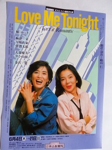 .演劇チラシ//Love Me Tonight/博品館劇場/順みつき/金沢碧