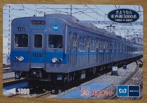 00 PMT04 パスネットカード メトロカード 1穴使用済 東京メトロ さようなら東西線5000系