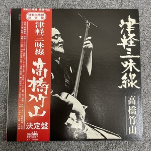 帯付/LP/高橋竹山 / 津軽三味線 決定盤 / 国内盤 帯 CROWN SW-5037/NF110910