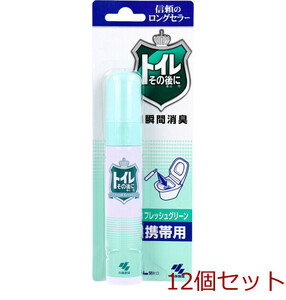 トイレその後に 携帯用 フレッシュグリーン ２３ｍＬ 12個セット