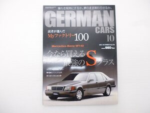 Y3L GERMAN CARS/メルセデスベンツW140 W124 71