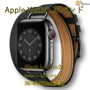 AppleWatch 革バンド レザー アップルウォッチ 24 S Black ロング Double Tour ケースサイズ 38mm 40mm 41mm 用