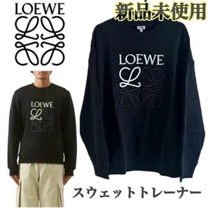 １円～ 新品未使用　LOEWE ロエベ スウェット 大人気デザイン　スウェット　アナグラム　トレーナー　ブラック　メンズ　Mサイズ