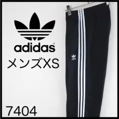 ★美品★アディダス　ジャージ　パンツ　黒　XS　トラックパンツ　トレフォイル