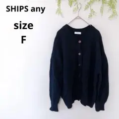 ♡SHIPS any♡シップスエニィレディース カーディガン ネイビー 長袖