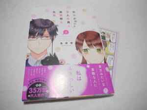 ★美品 書籍 空気が「読める」新入社員と不愛想な先輩 4巻 初版帯付き アニメイト購入特典イラストカード付き付き 帯痛み