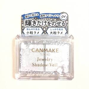 新品 ◆CANMAKE (キャンメイク) ジュエリーシャドウベール 01 イノセントクリスタル (アイシャドウ)◆