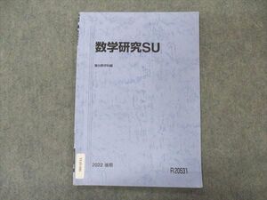 VL05-080 駿台 東工大コース 東京工業大学 数学研究SU テキスト 2022 後期 002s0B