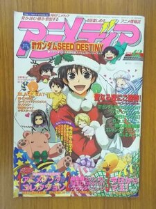 特3 81092 / アニメディア 2005年12月号 表紙:今日からマ王! 聖なる夜にご招待! 機動戦士ガンダムSEED DESTINY ツバサ・クロニクル