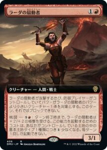 MTG　【Foil】 ラーダの扇動者　拡張アート　在庫日1枚まで　ホイル　団結のドミナリア　DMU　★他多数出品中