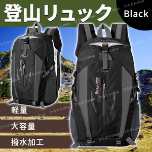 登山 リュック バックパック ブラック トレッキング アウトドア キャンプ ハイキング 軽量 防水 大容量 機能性 カジュアル ミリタリー 通学