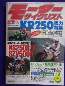 1107 モーターサイクリスト 1984年6月号