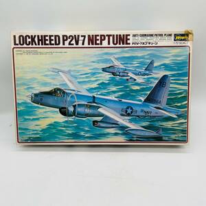 未組立 当時物 ハセガワ 1/72 P2V-7 ネプチューン プラモデル アメリカ海軍 哨戒機 軍用機 飛行機 戦闘機 海上自衛隊