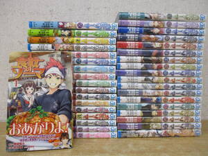 d1-4（食戟のソーマ）全36巻 全巻セット 23巻～36巻未開封 佐伯俊 附田祐斗 森崎友紀 集英社 ジャンプ コミックス 漫画