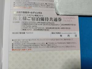 東急不動産 株主優待 株主様ご宿泊優待共通券　東急ステイ、パラオパシフィックリゾート 2枚出品