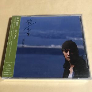 福山雅治 MaxiCD+Bonus CD 2枚組「蛍/少年」