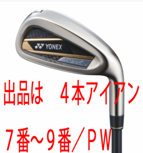 新品■ヨネックス■2023.2■ROYAL EZONE■ロイヤル イーゾーン■４本アイアン■7~9/P-WEDGE■YONEX RX-06RE カーボン■R■爆飛びアイアン