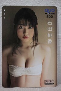 クオカード500 石田桃香 漫画アクション 未使用品 5780-定形郵便