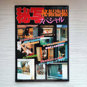 【雑誌】秘写スペシャル バナナボーイ2月増刊 1989年 ラン出版