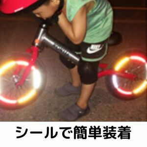 反射ステッカー シルバー 子供用 自転車 バランスバイク キックバイク 明るい 目立つ 簡単取付 ステッカー 交通安全 12インチ 銀 キッズ