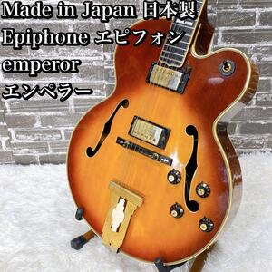 Japan 日本製　フルアコ Epiphone エピフォン エンペラー