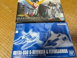 RG ガンダムmk2 エゥーゴ プレバン Gディフェンサー、フライングアーマーセット