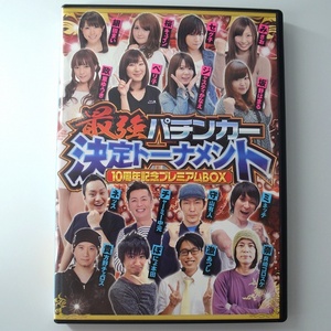 〇【中古パチンコDVD】ガイドワークス 最強パチンカー決定トーナメント 10周年記念プレミアムBOX