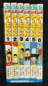 ふしぎトーボくん ちばあきお 全6巻 全初版　ジャンプ コミックス 千葉樹之