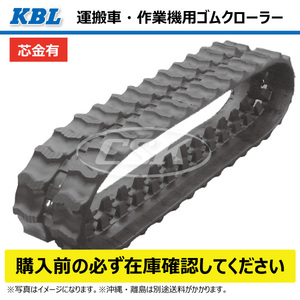 1034SK 100-60-34 運搬車 ダンプ ゴムクローラー KBL クローラー ゴムキャタ 100-34-60 100x60x36 100x36x60