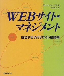 [A12250911]WEBサイト・マネジメント デビッド シーゲル、 Siegel，David; 弓， 伊豆原