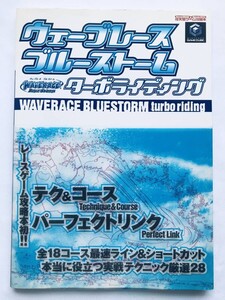 ウェーブレースブルーストーム ターボライディング ガイド 攻略本 初版 帯 ハガキ Wave Race Blue Storm Turbo Riding Guide Strategy GC