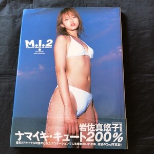 写真集 NA2833N360　岩佐真悠子写真集　M.I.2　撮影：Shin Yamagishi　BOMB特別編集　2004年7月発行　学研q