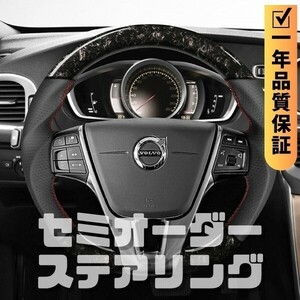 VOLVO ボルボ S60 (10-18) D型 ステアリング ホイール ハンドル 鍛造カーボンxパンチングレザー トップマーク無