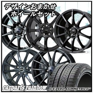 ★ホイールおまかせ4本セット★ピレリ アイス ゼロ アシンメトリコ 215/55R17＆ 17インチ 5H★ヤリスクロス/ヴェゼル/レクサスES★