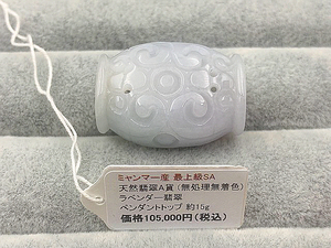 ☆天然石卸☆超激レア☆完全別格品(宝石質)☆ラベンダー色☆（天然100％）★ペンダントトップ☆お守り　 船便送料無料