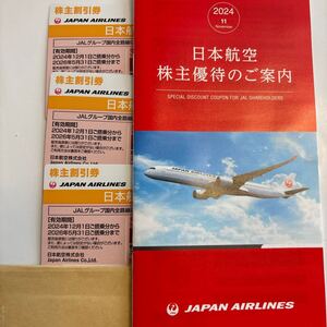 JAL 日本航空 株主優待3枚