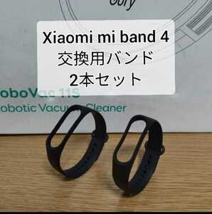 【送料無料】Xiaomi Mi band 3/4 交換用バンド 黒 2個セット 替えバンド シャオミ 交換用ベルト 替えベルト ブラック miband