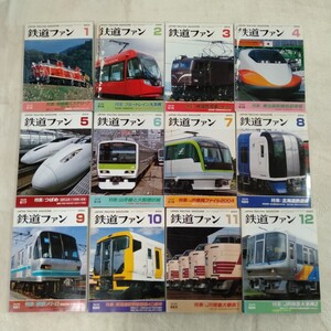 Z020 鉄道ファン 2004年 1月〜12月 12冊 まとめて 東京メトロ ミュースカイ ツバメ 鉄道の本